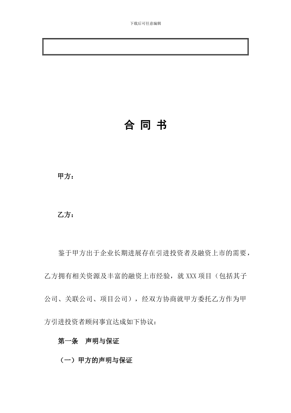 财务顾问合同模板_第2页