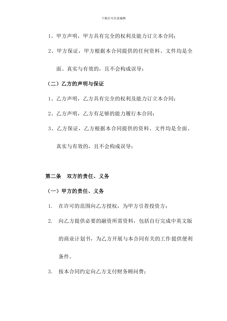 财务顾问合同模板_第3页