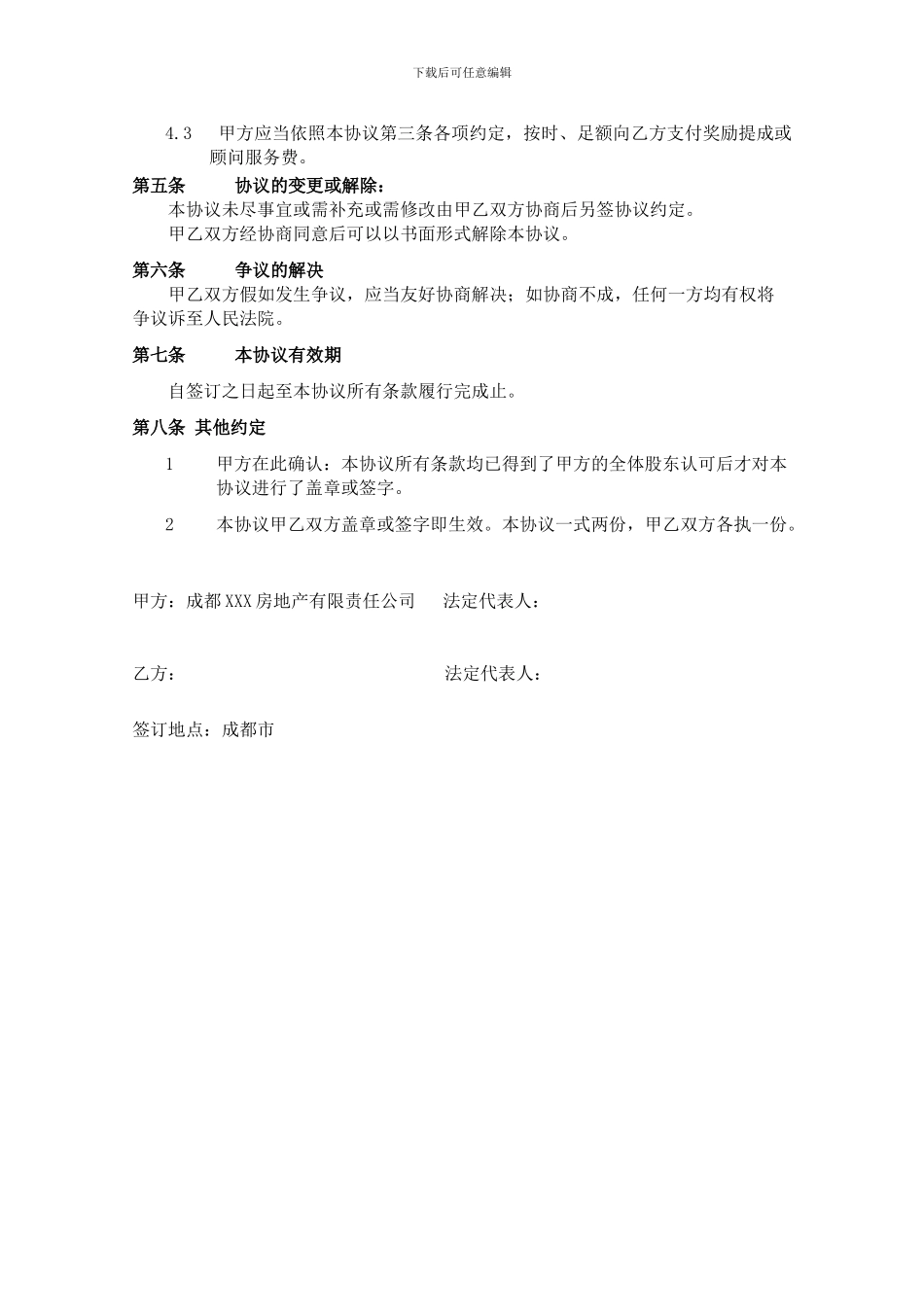 财务顾问聘用协议_第2页