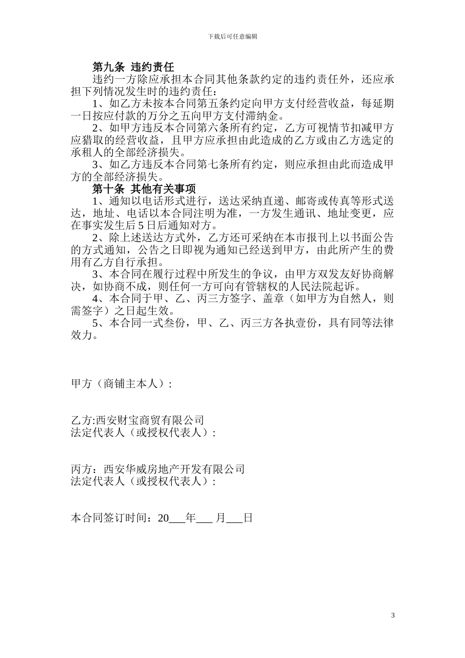 财富中心委托经营管理合同_第3页