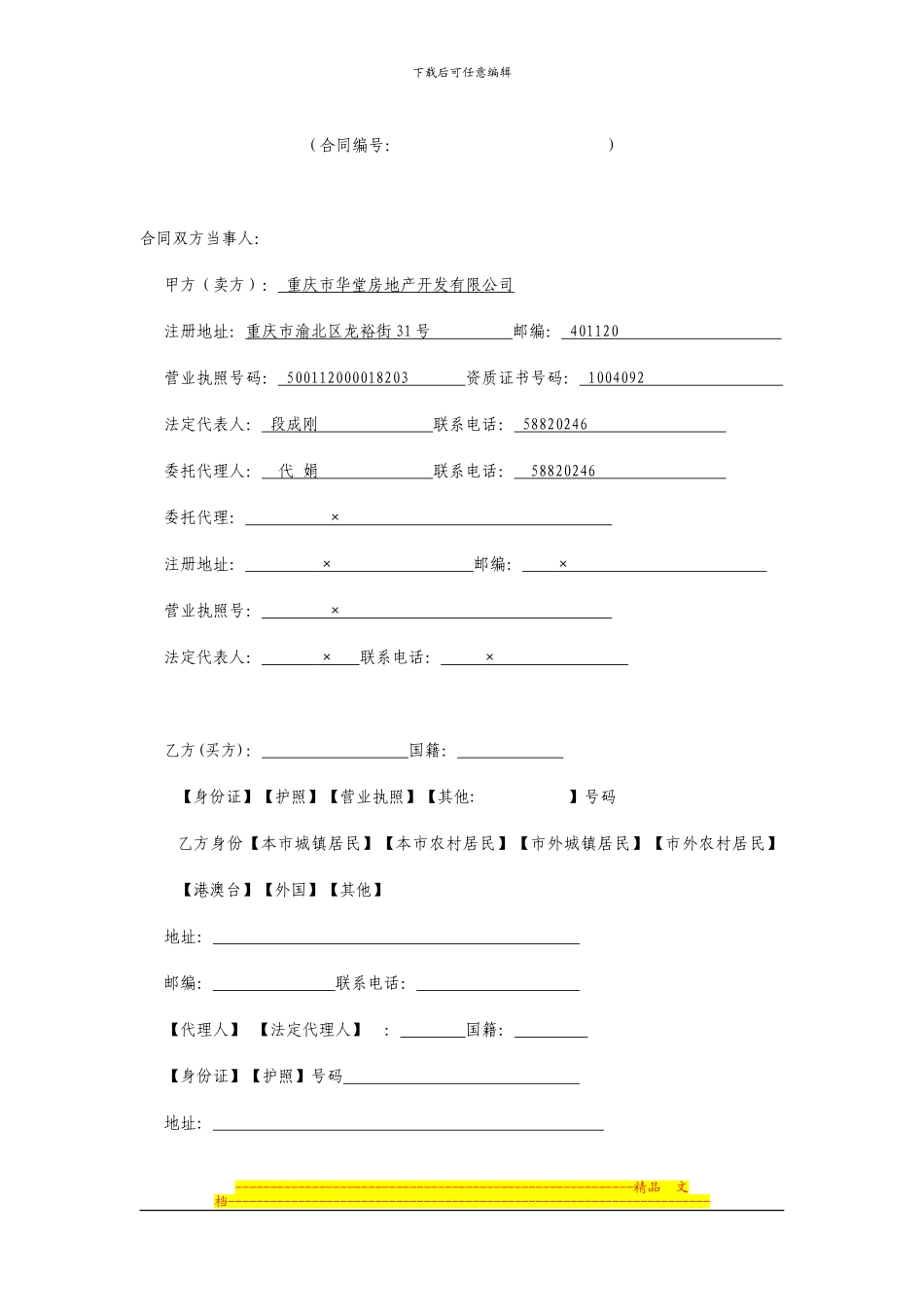 财富首站1号楼预售合同_第3页