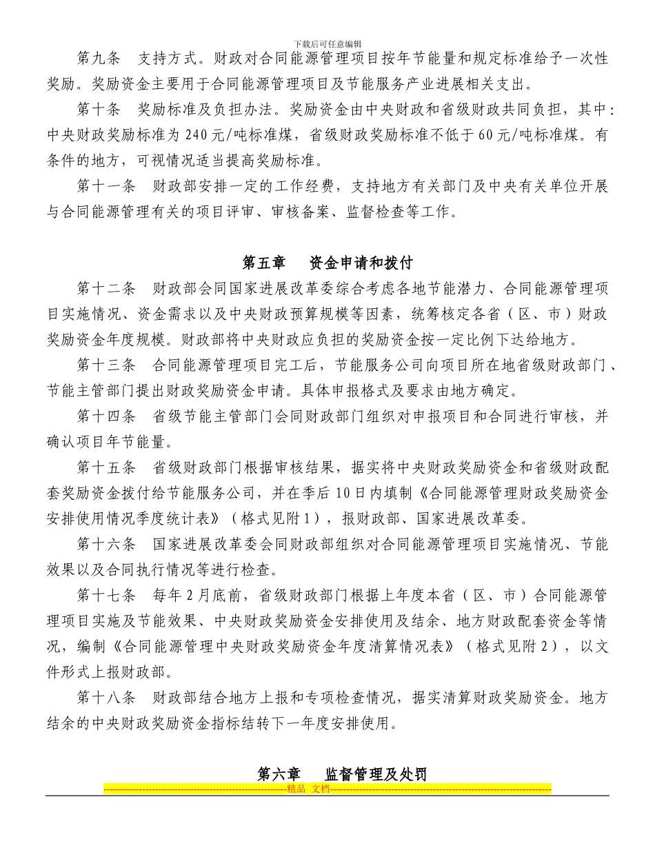 财建〔2024〕249号-合同能源管理财政奖励资金管理暂行办法_第3页