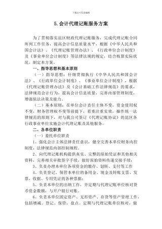 财政代理服务方案-标书