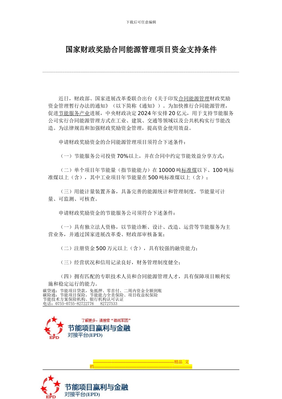 财政奖励合同能源管理_第1页