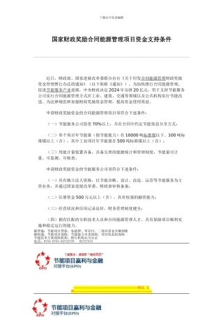 财政奖励合同能源管理