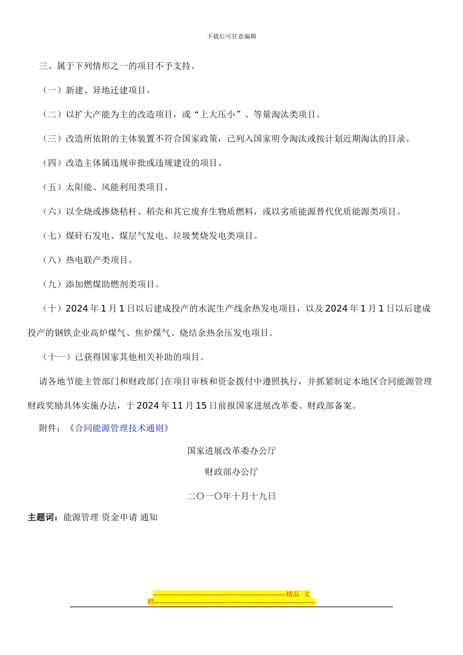 财政奖励合同能源管理项目_第2页