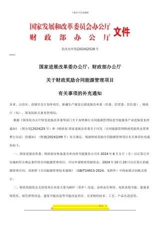 财政奖励合同能源管理项目