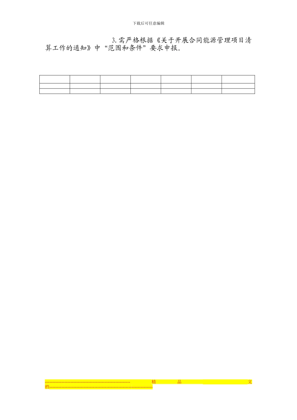 财政奖励合同能源管理项目申报材料要求_第2页