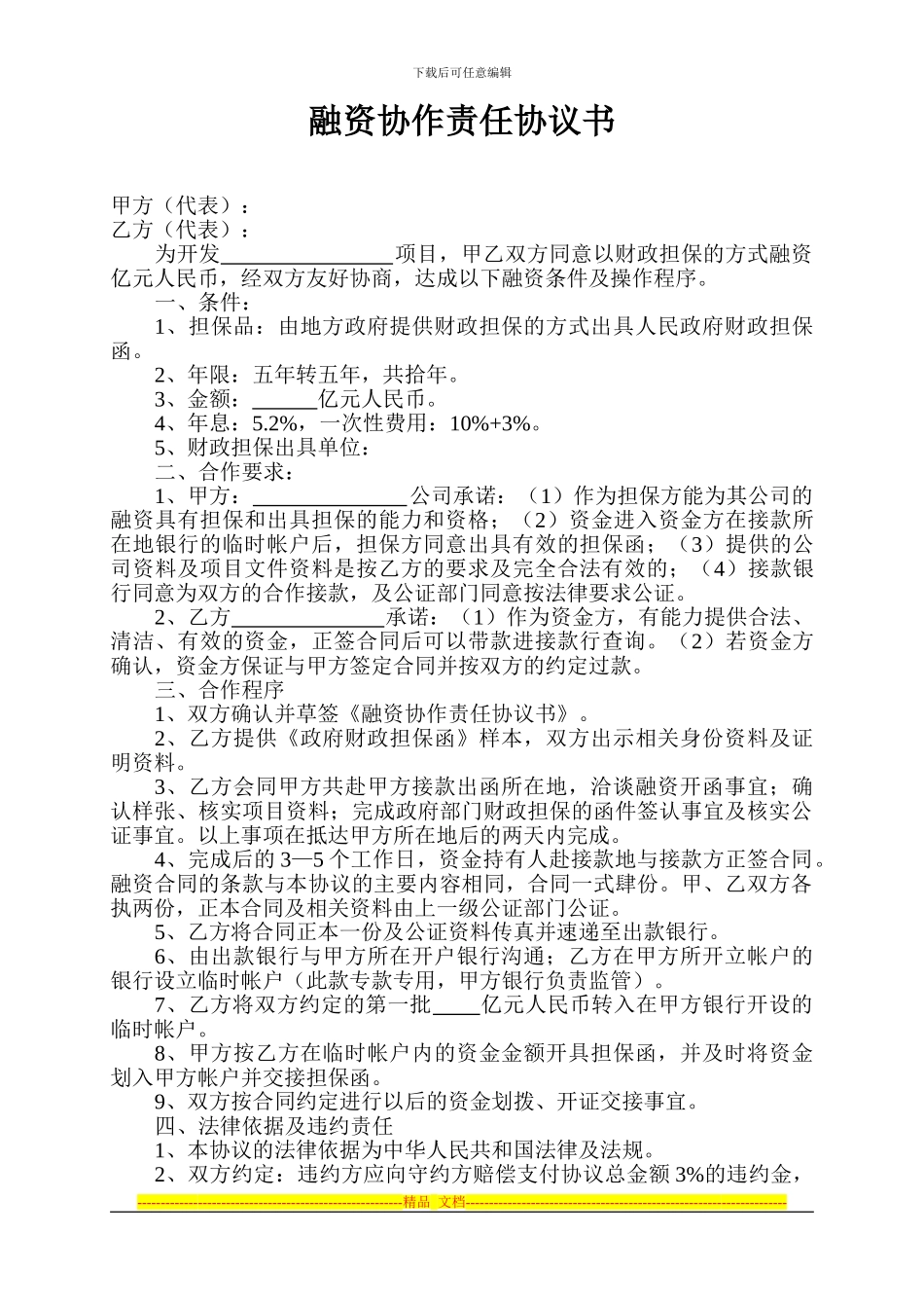 财政担保协议_第1页