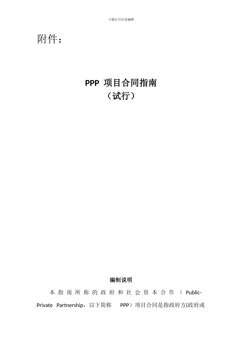 财政部PPP--合同范本_第1页