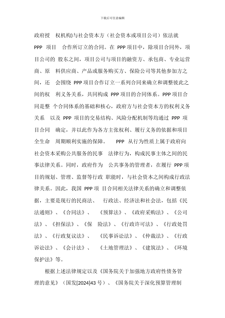 财政部PPP--合同范本_第2页