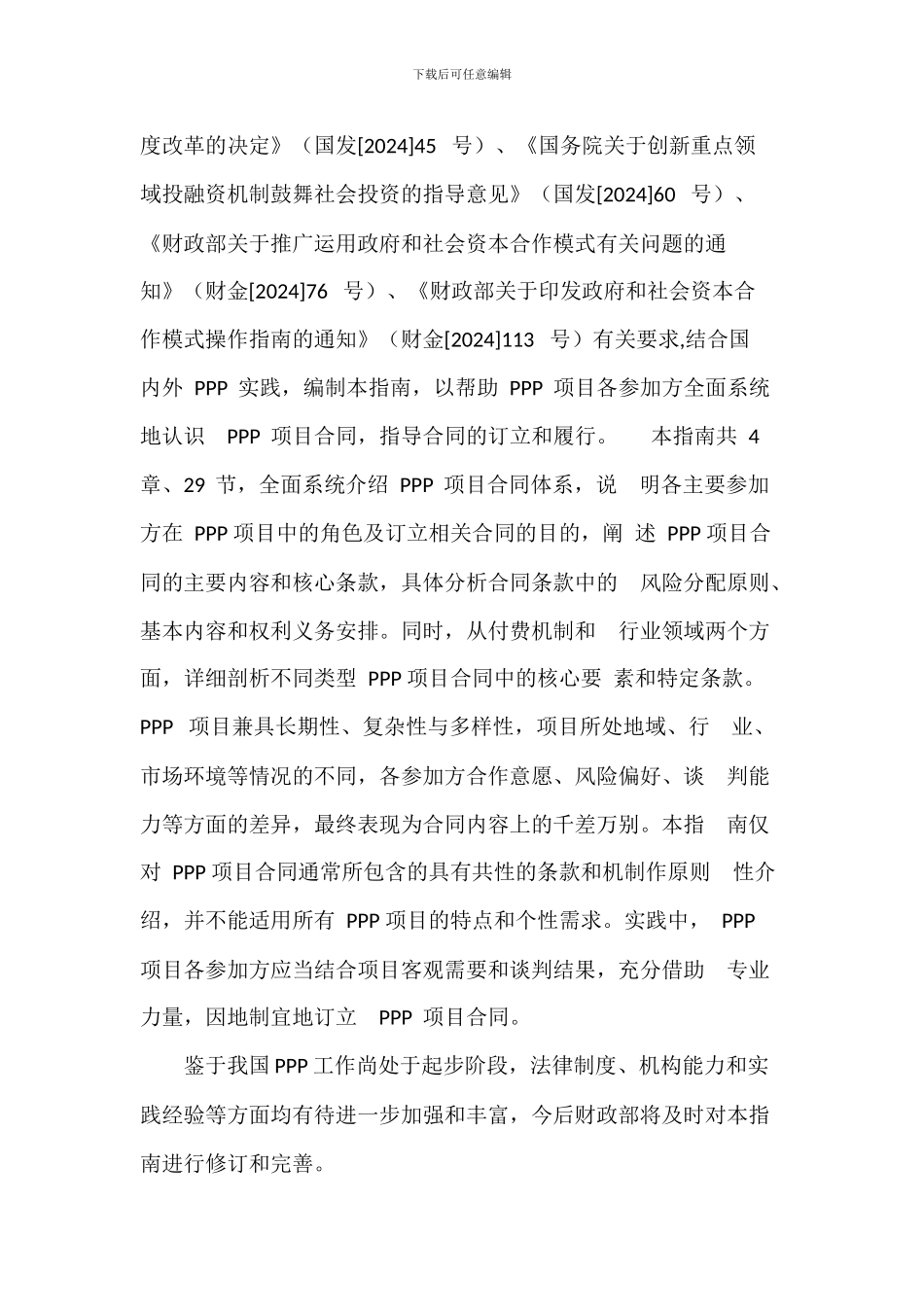 财政部PPP--合同范本_第3页
