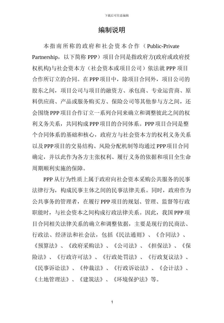 财政部ppp合同范本_第2页