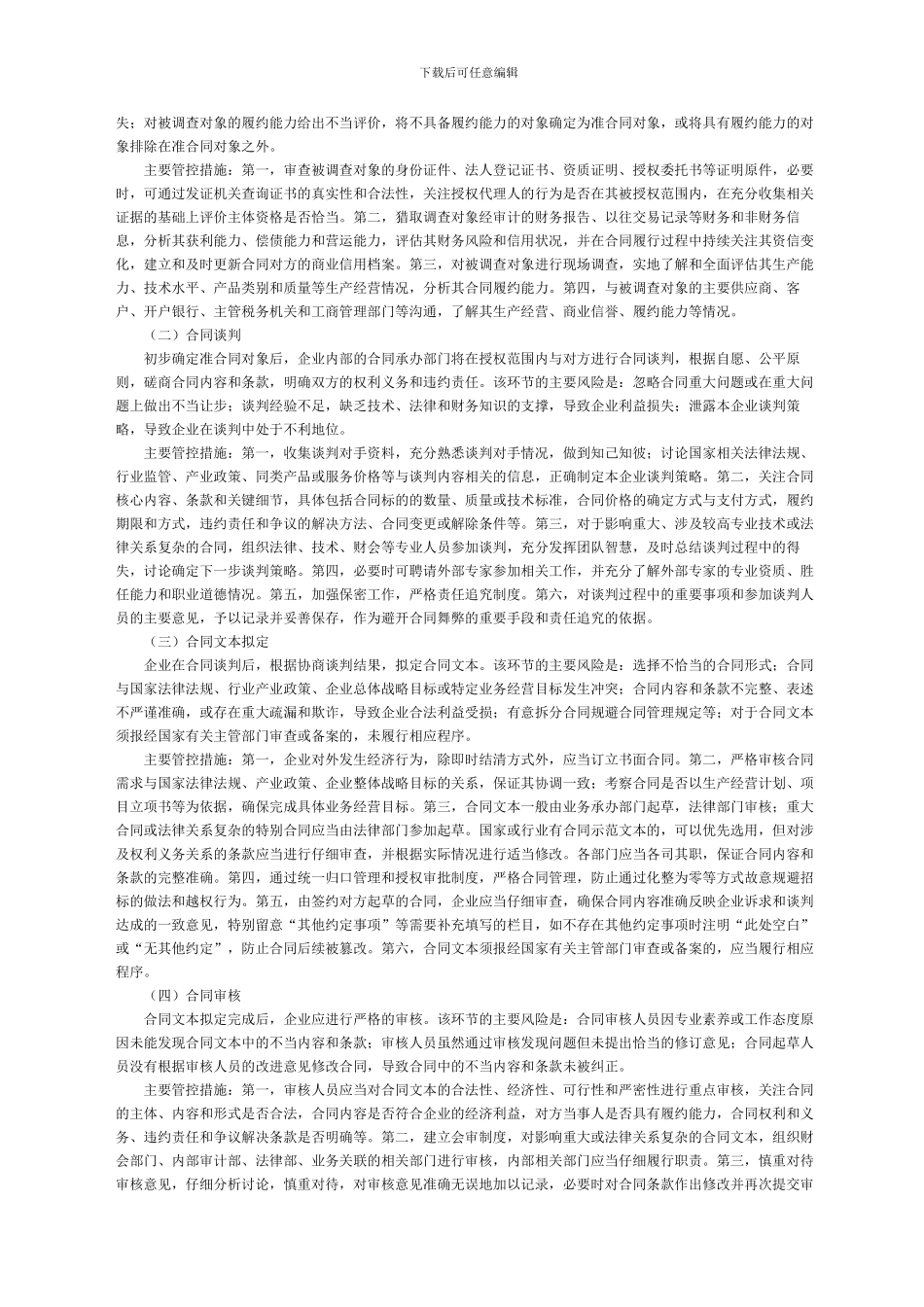财政部会计司解读企业内部控制配套指引第16号之《合同管理》_第3页