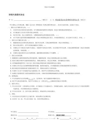 财税代理委托协议