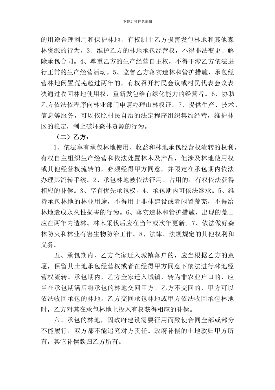 责任山承包经营合同书_第2页