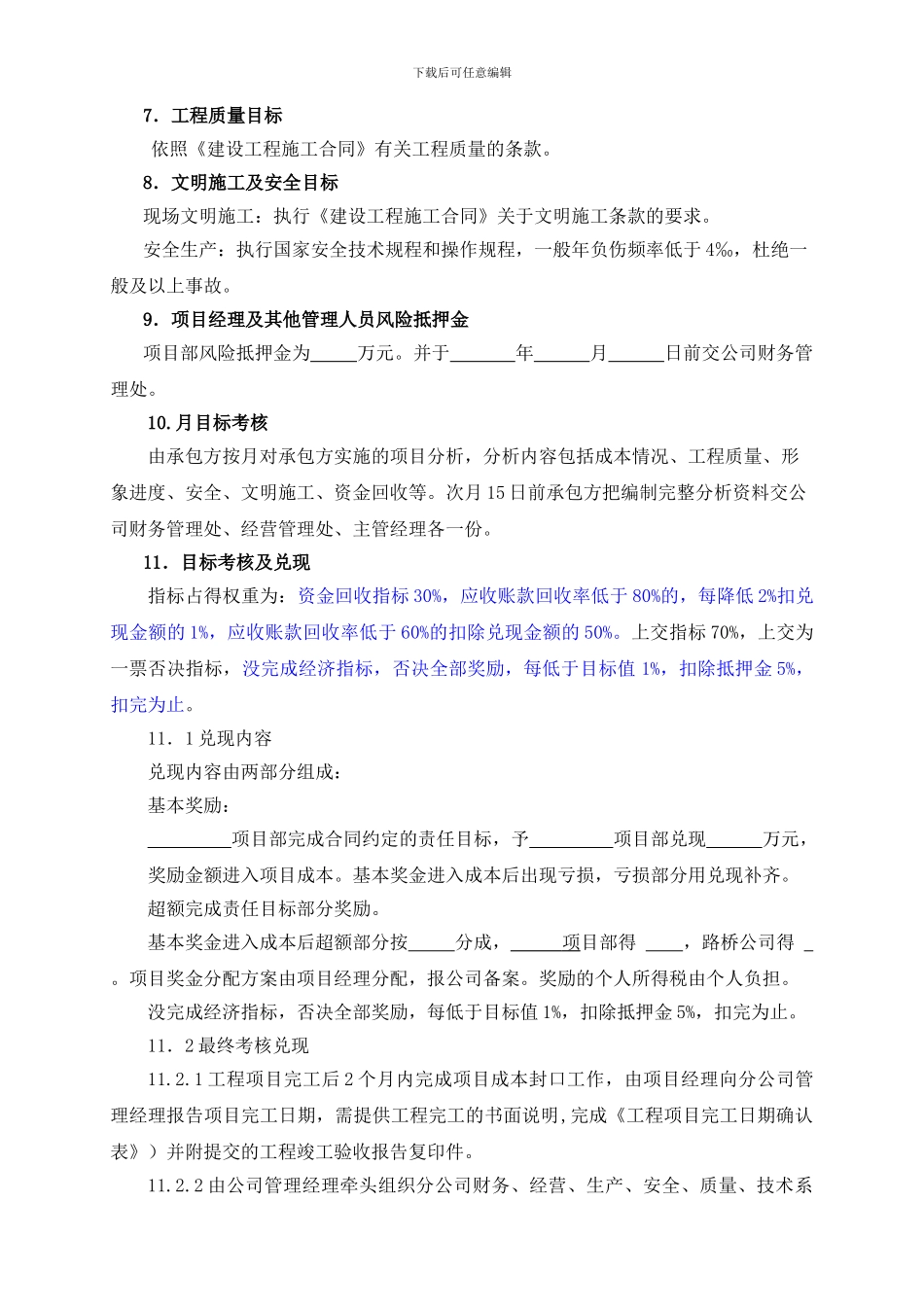 责任承包合同格式_第3页