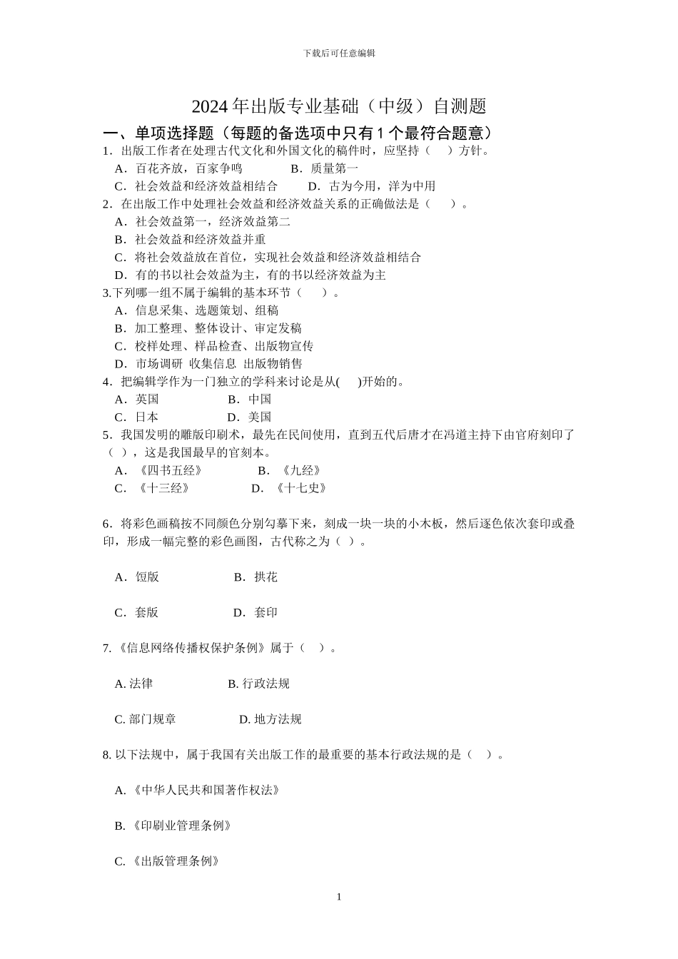 责任编辑中级基础模拟_第1页