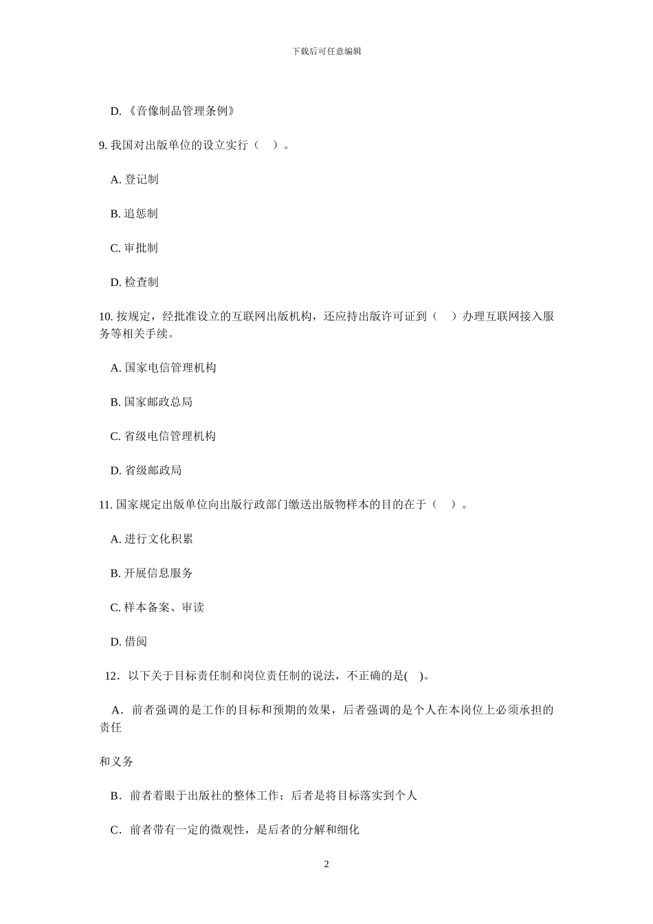 责任编辑中级基础模拟_第2页