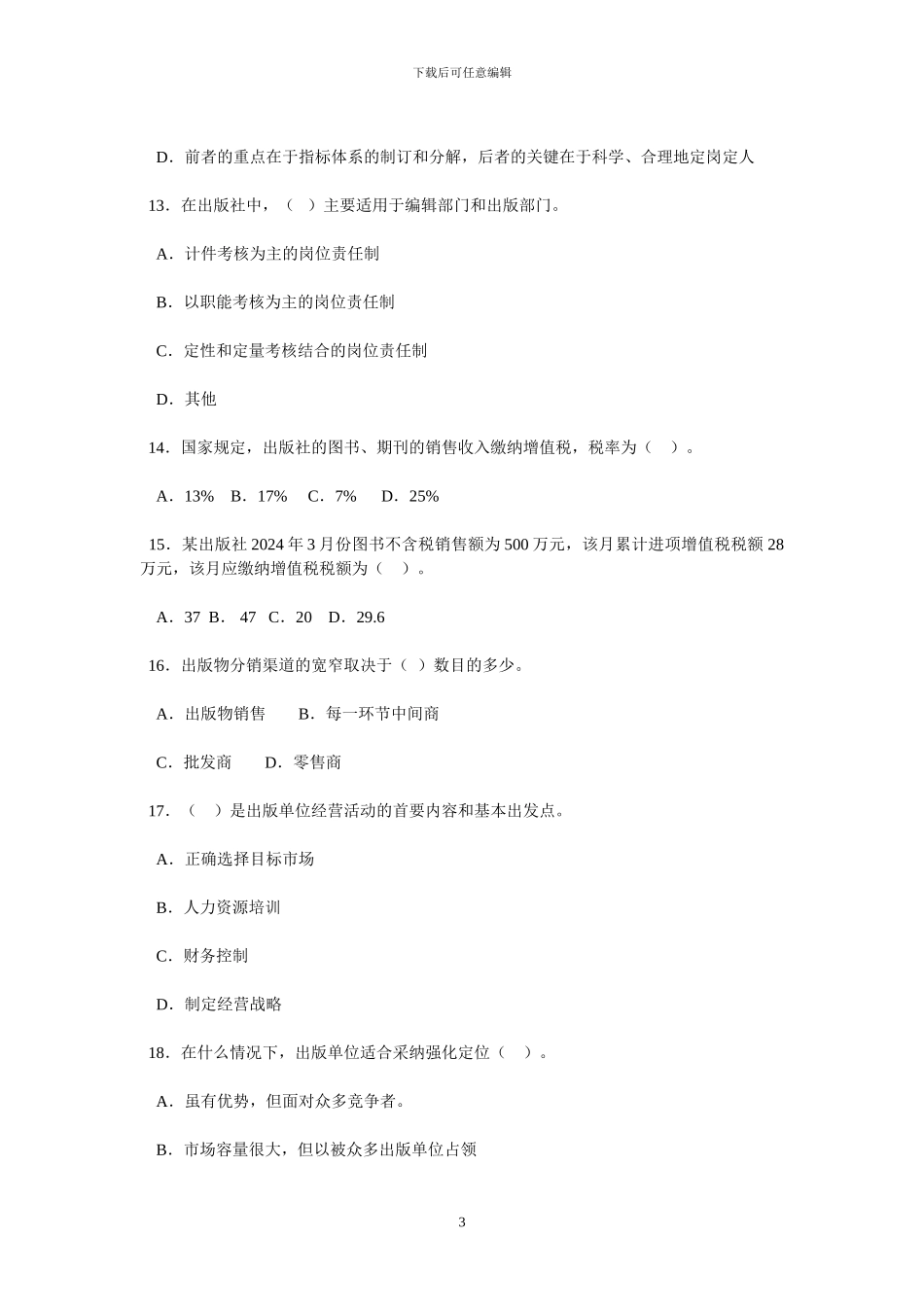 责任编辑中级基础模拟_第3页