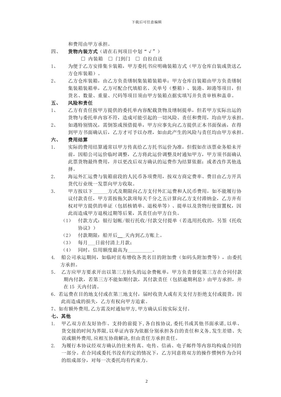 货-运-代-理-协-议-书_第2页