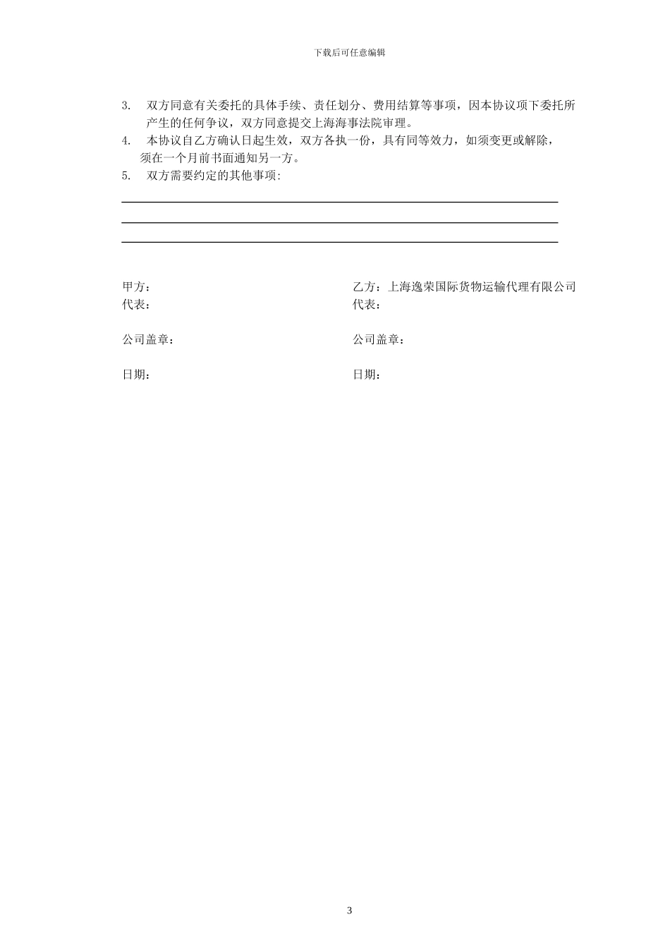 货-运-代-理-协-议-书_第3页