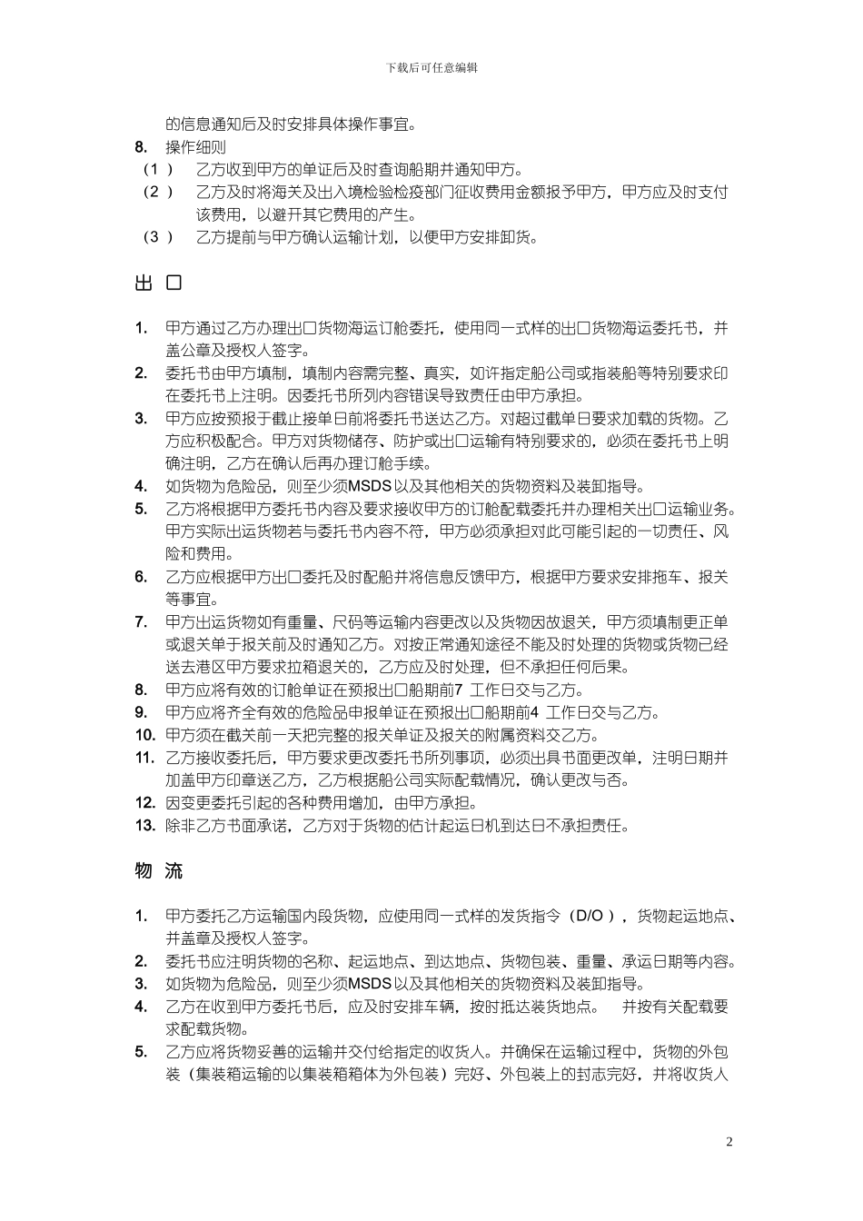 货代公司合同范本_第2页