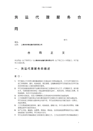 货代公司合同范本