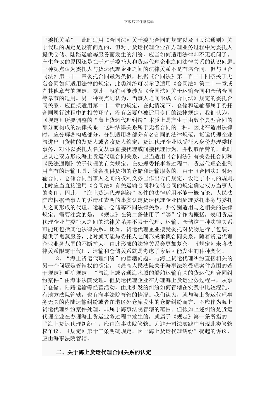 货代司法解释_第3页