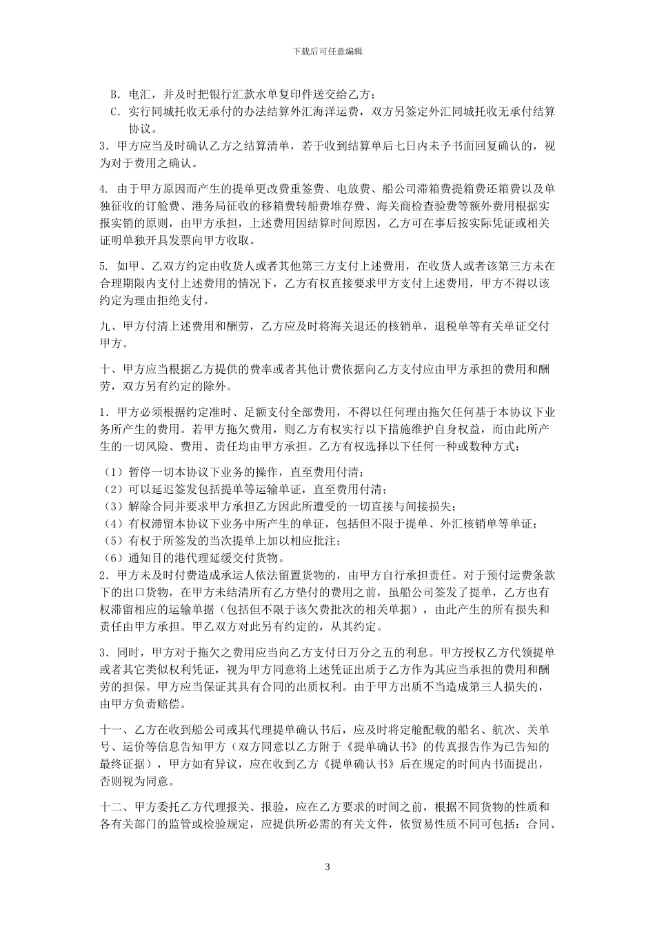 货代合同文本_第3页