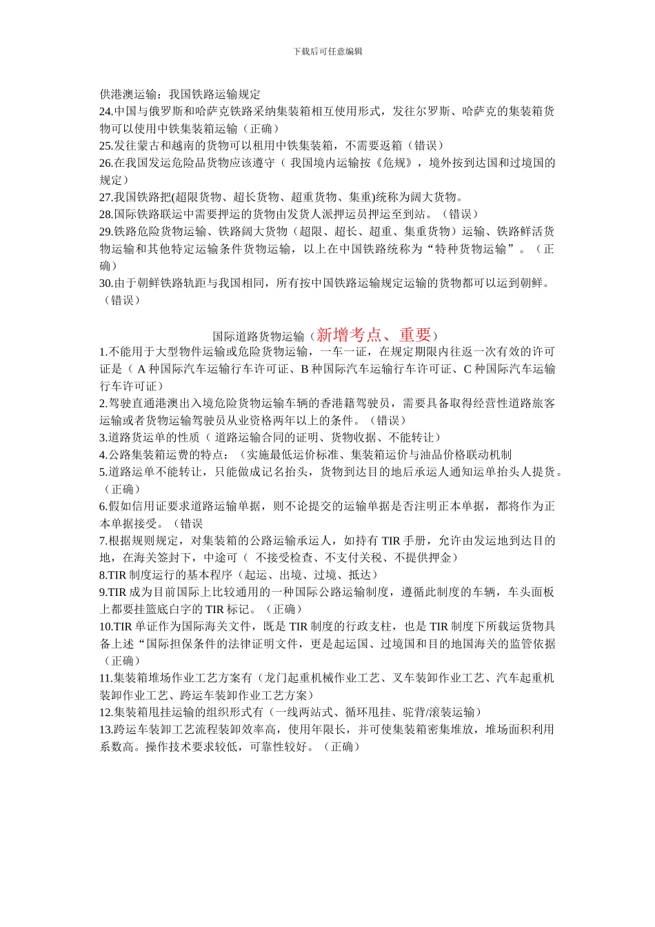 货代考证复习-国际铁路、道路运输_第2页