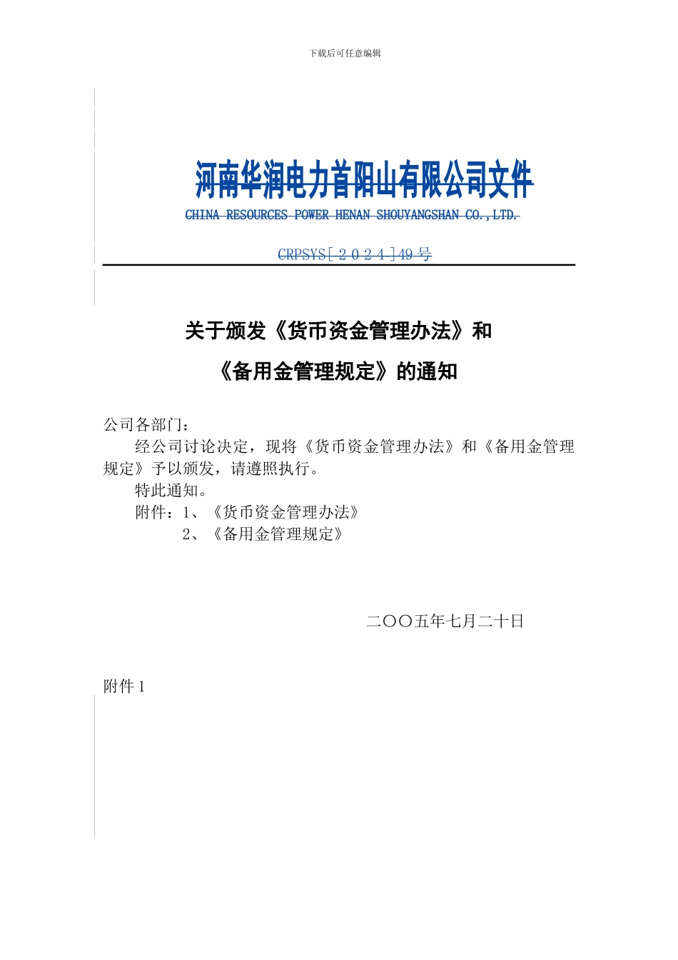 货币资金管理办法及备用金管理办法_第1页
