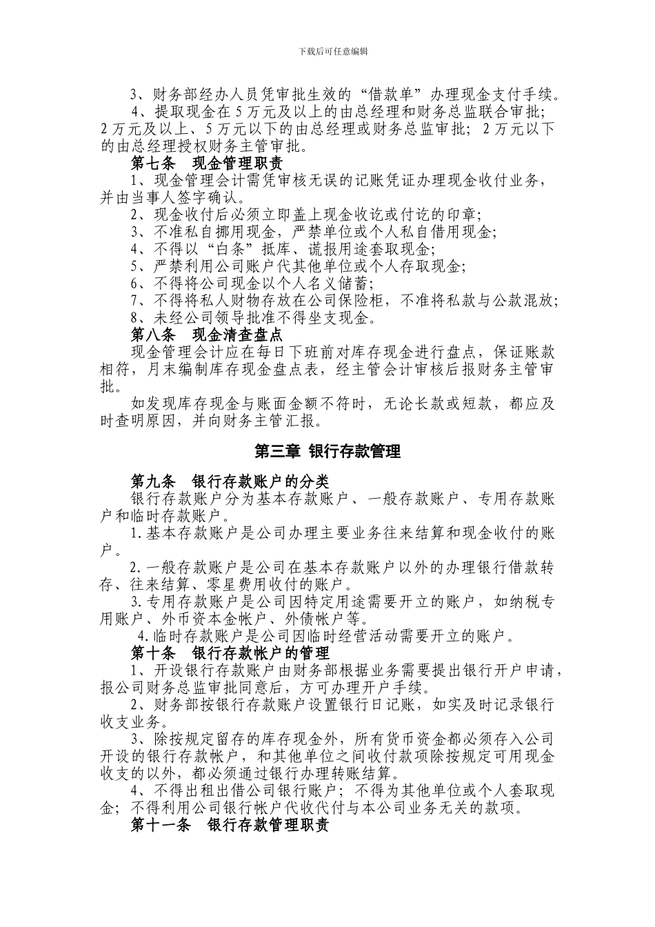 货币资金管理办法及备用金管理办法_第3页
