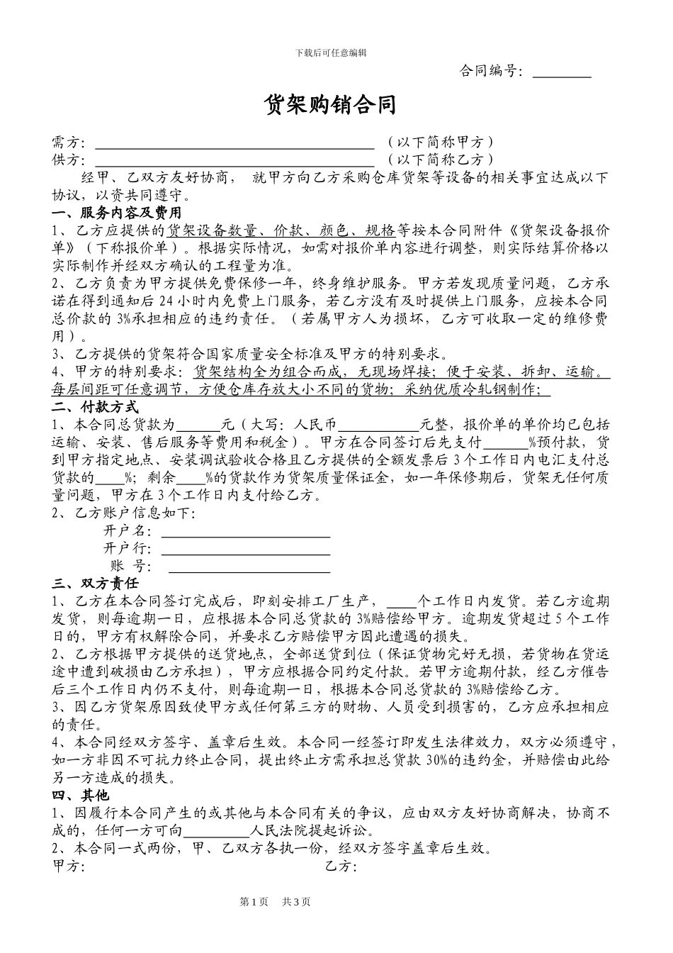 货架合同范本_第1页