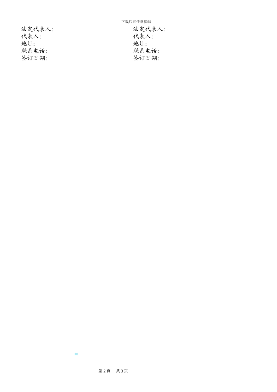 货架合同范本_第2页