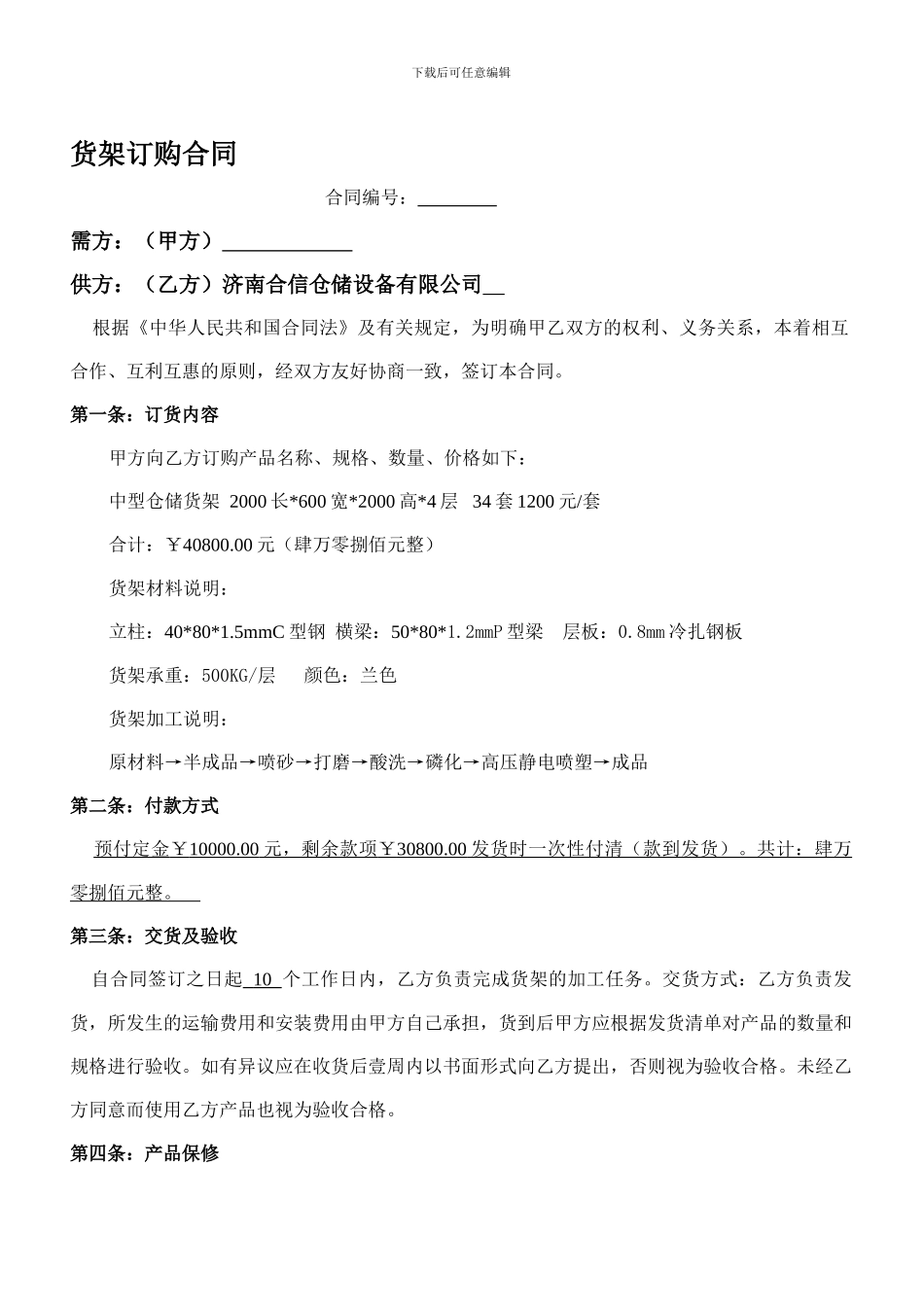 货架订购合同_第1页