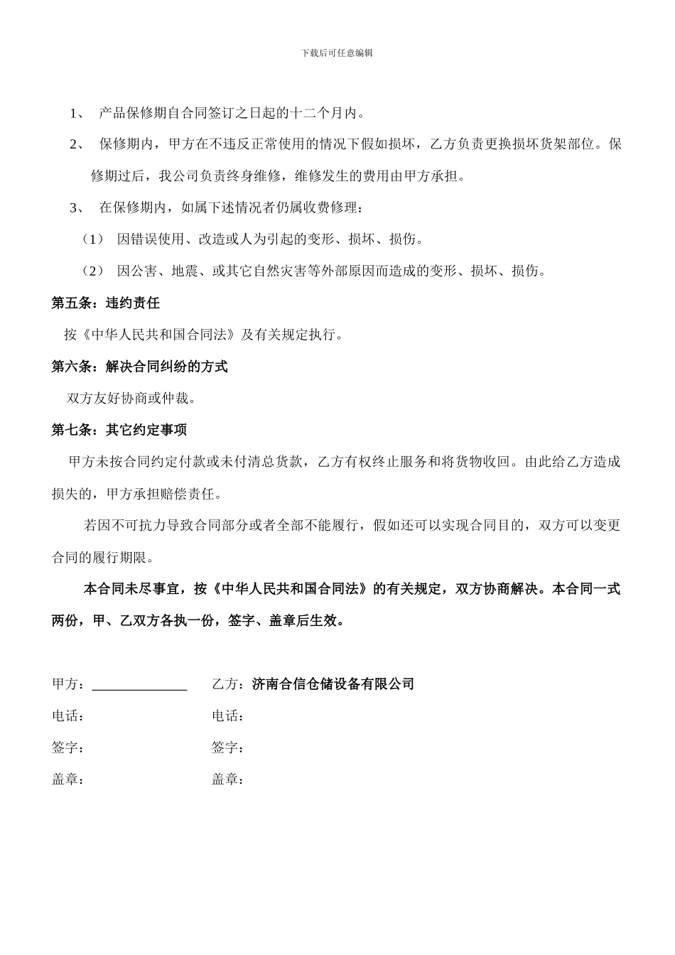 货架订购合同_第2页