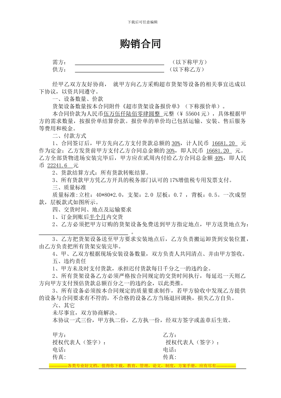 货架购销合同_第1页