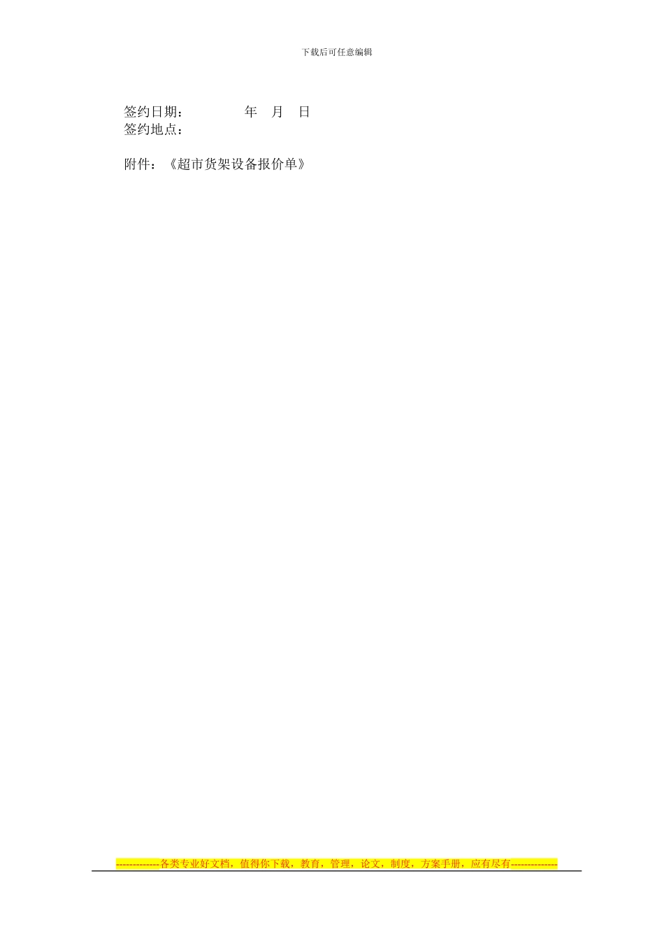 货架购销合同_第2页