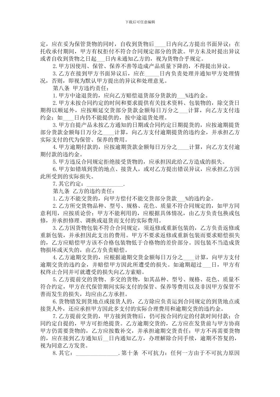 货物买卖合同范本-_第2页