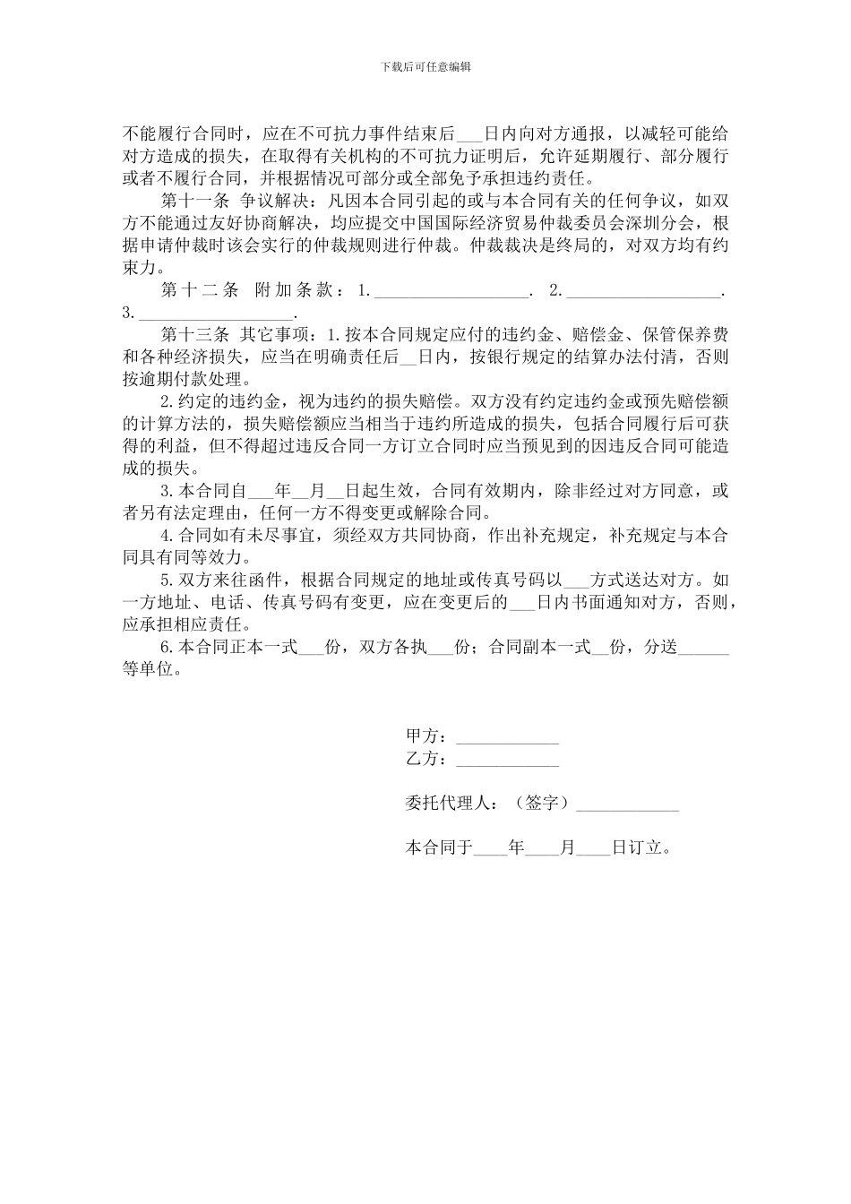 货物买卖合同范本-_第3页