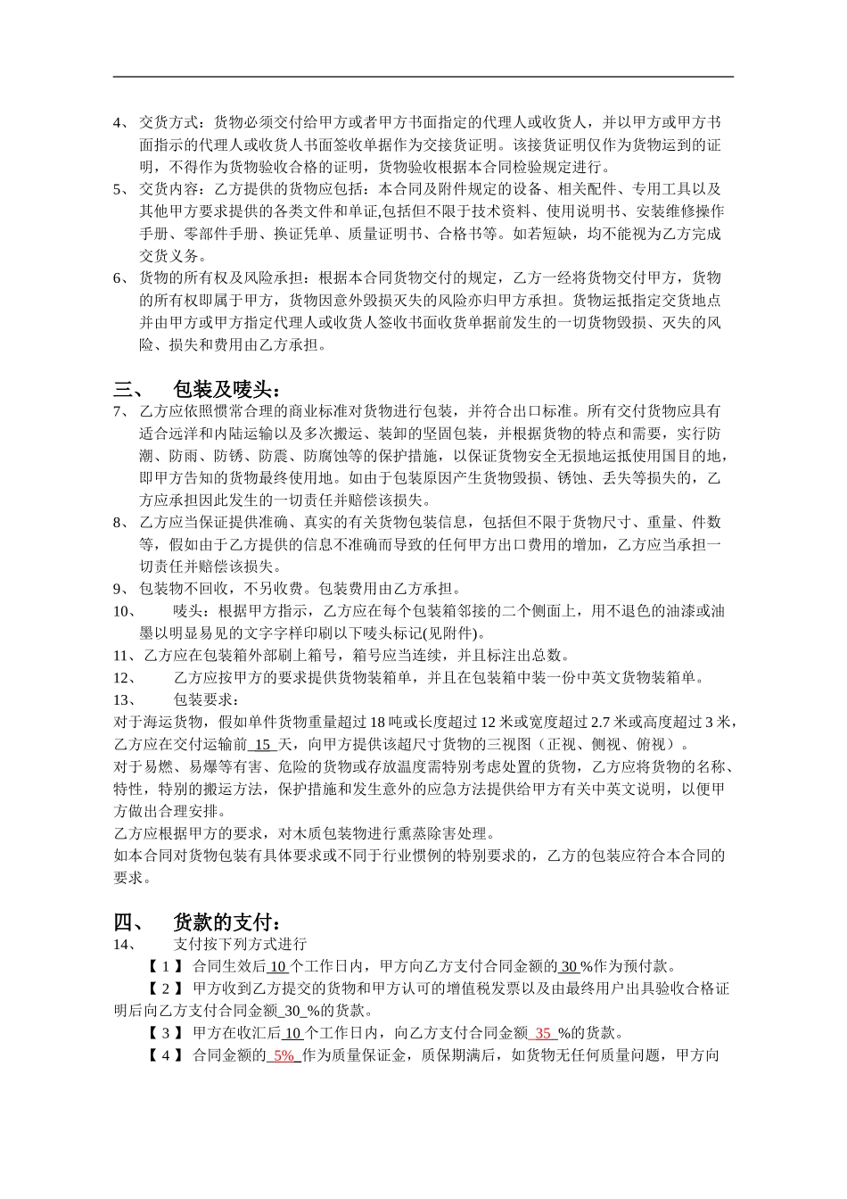 货物买卖合同范本_第2页