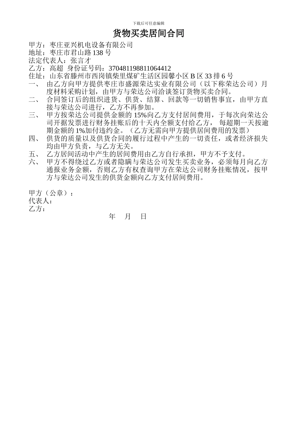 货物买卖居间合同_第1页