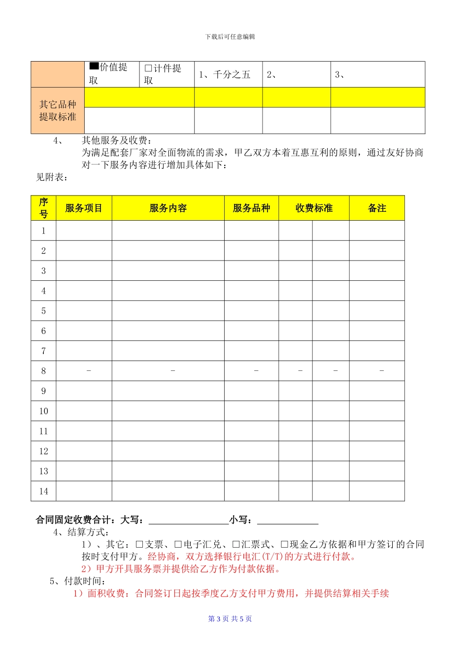 货物仓储物流合同_第3页