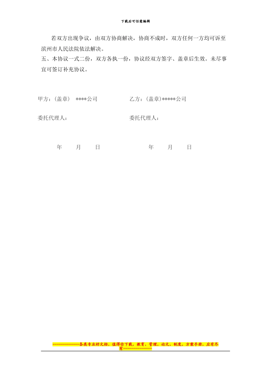 货物代存合同_第2页