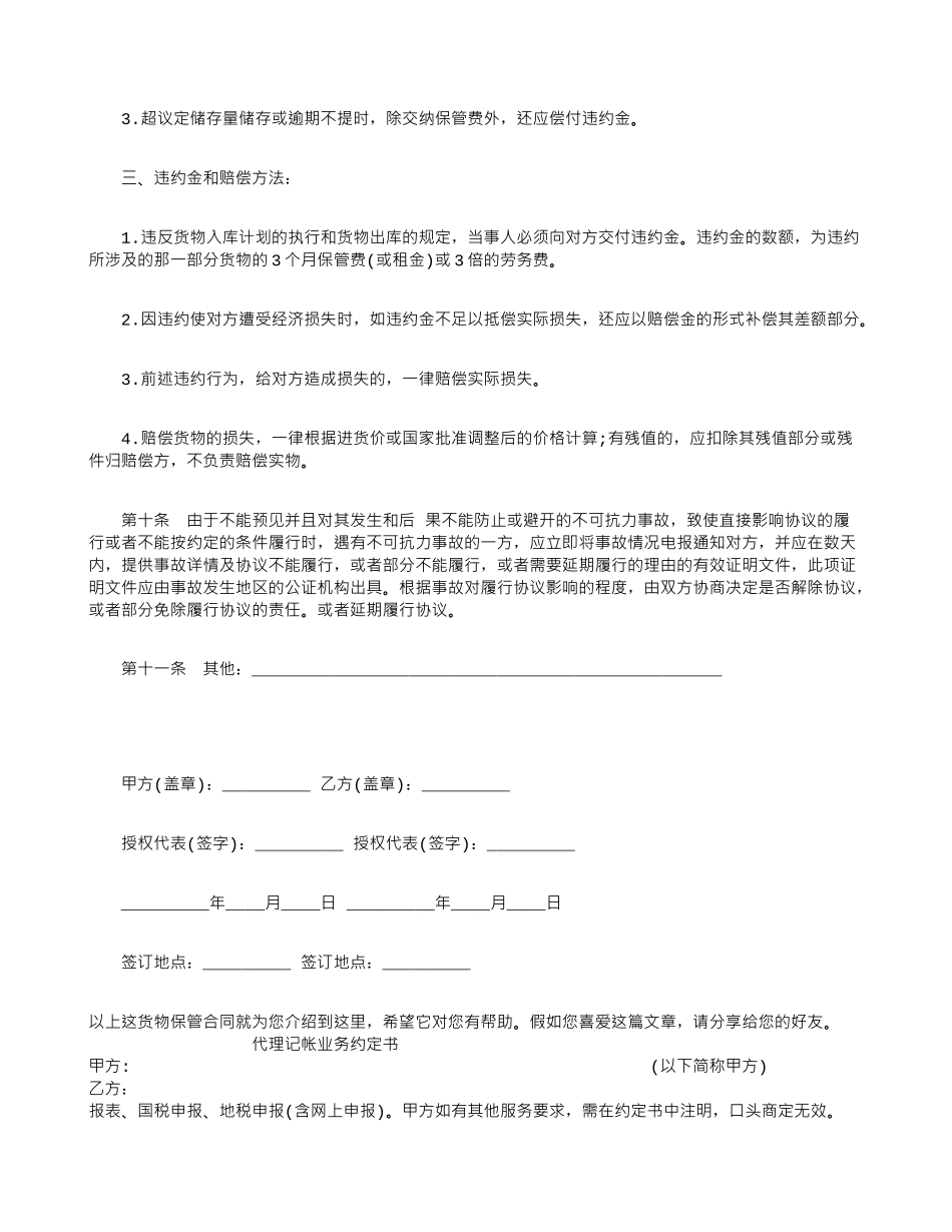 货物保管合同_第3页