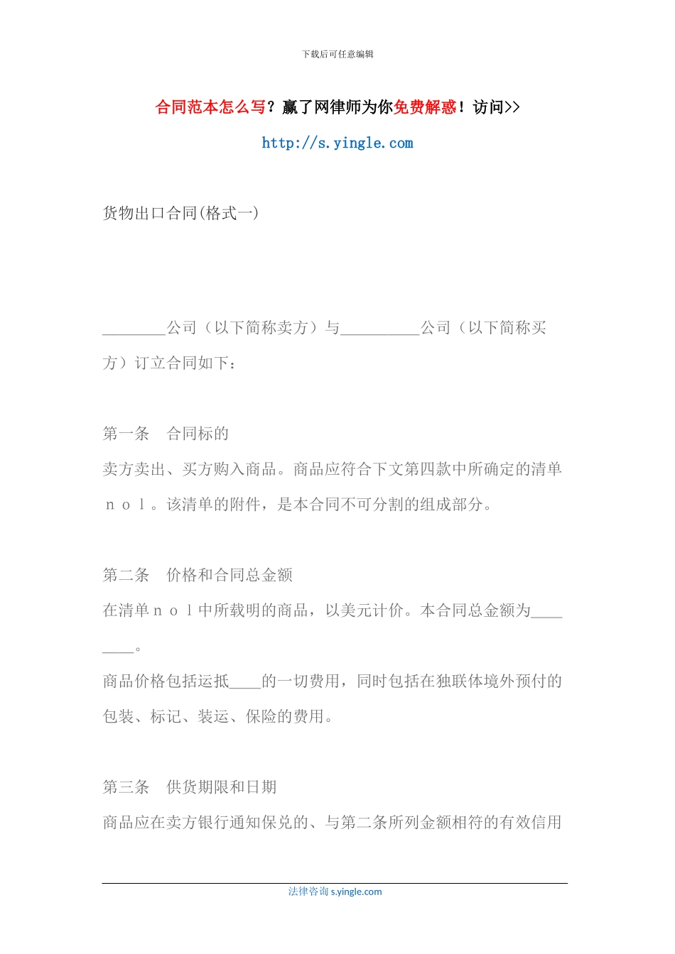 货物出口合同_第1页