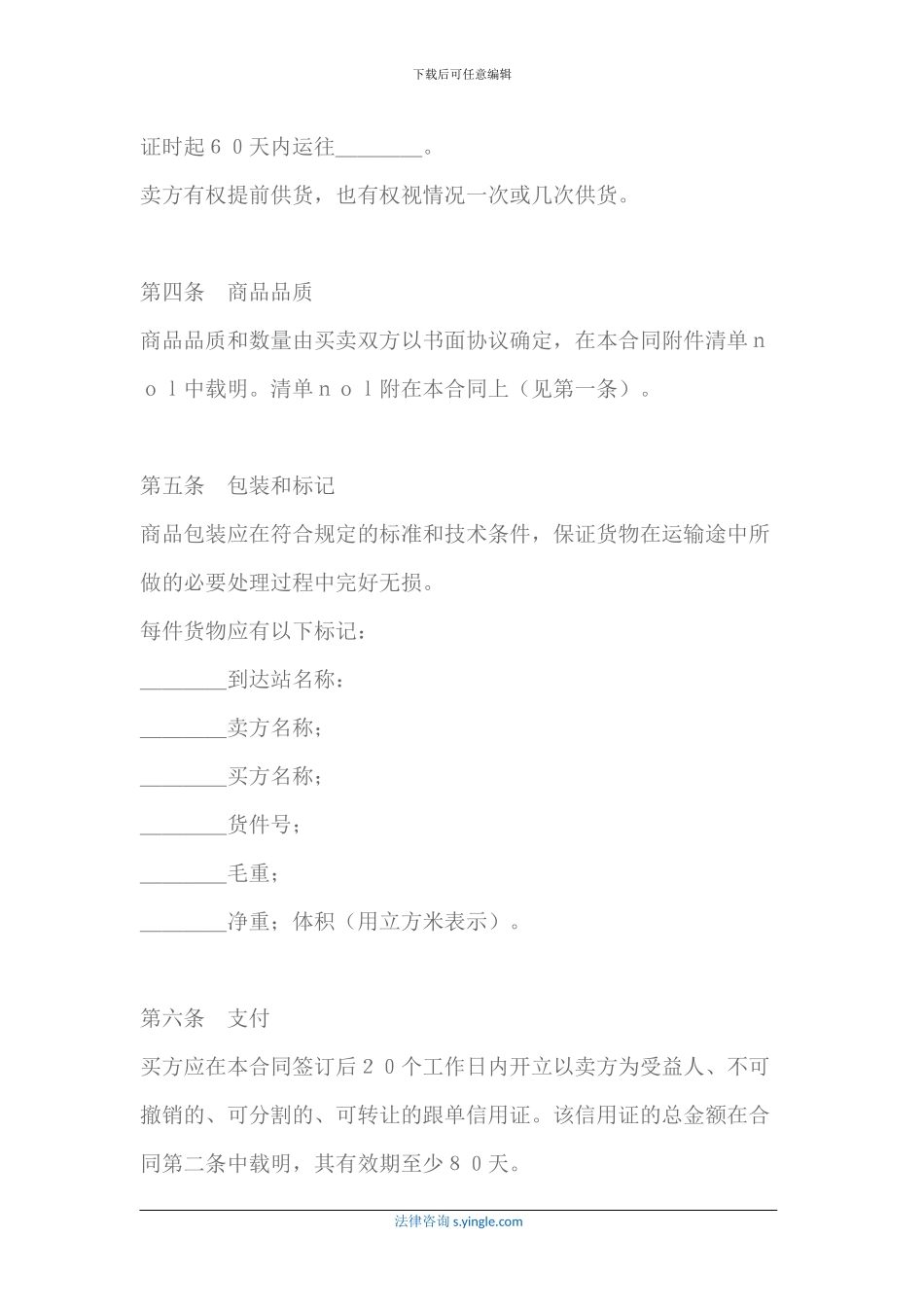 货物出口合同_第2页