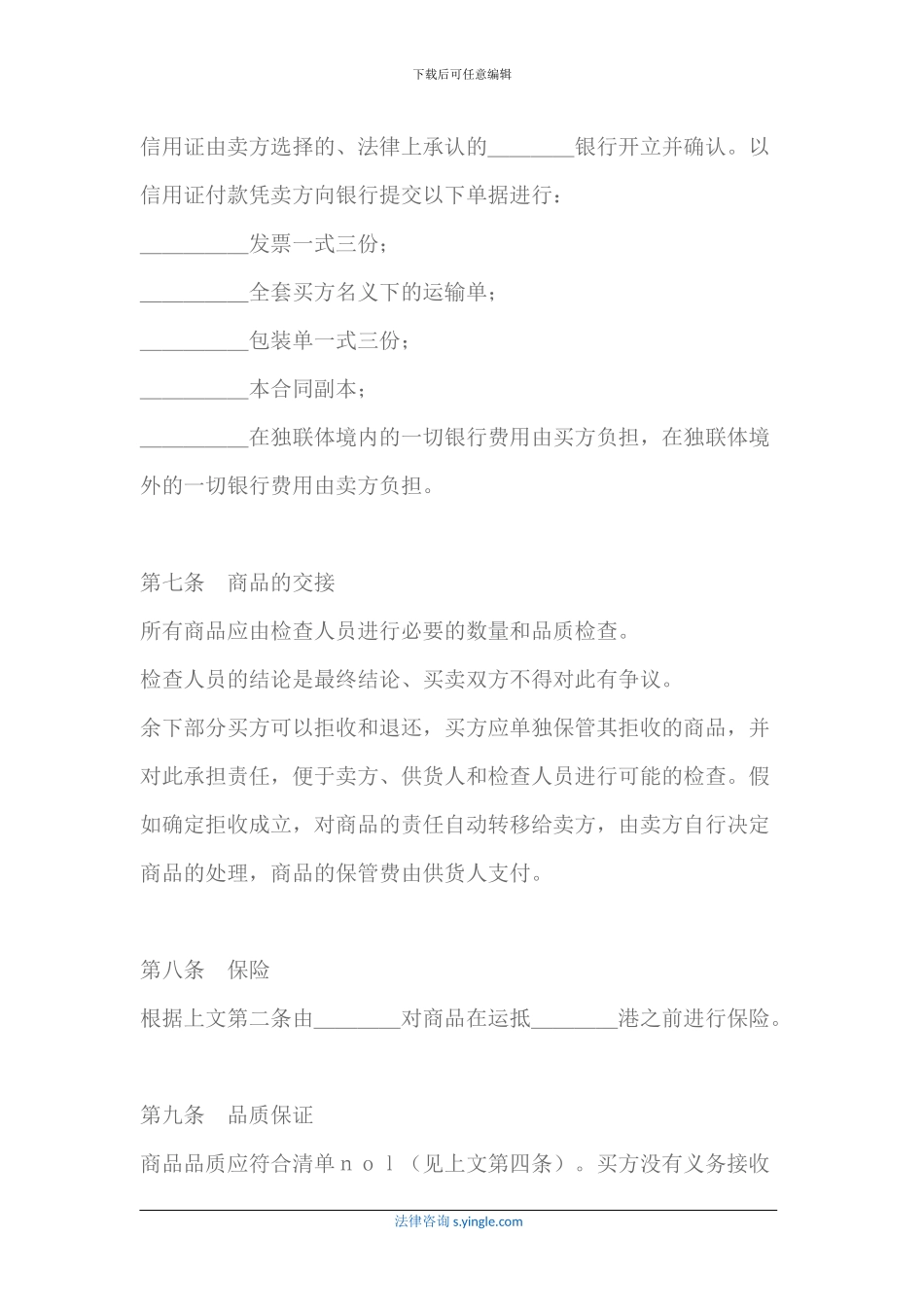 货物出口合同_第3页