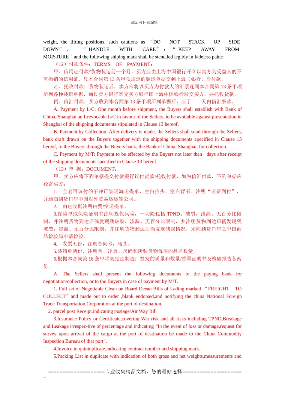 货物合同范本_第2页